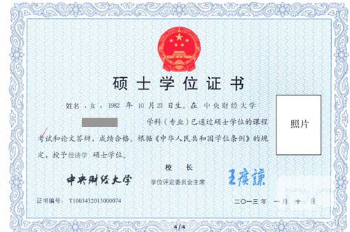中央財經(jīng)大學在職研究生證書樣本 中央財經(jīng)大學在職研究生證書樣本