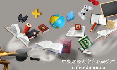 報(bào)考中央財(cái)經(jīng)在職研究生選擇哪種方式？