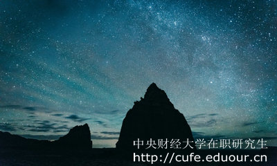 中央財經大學在職研究生怎么考？