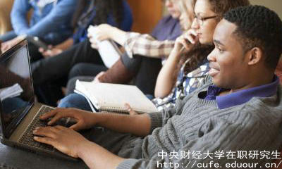 中財在職研究生有哪幾種學(xué)習(xí)方式可選？