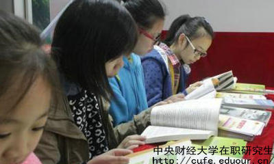 報(bào)考中財(cái)在職研究生項(xiàng)目管理專業(yè)有哪些條件要求？