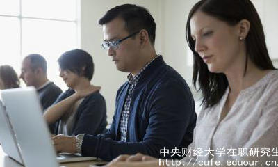 中財(cái)全日制與非全日制有哪些區(qū)別？