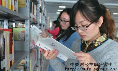 中財(cái)雙證在職研究生考試內(nèi)容有哪些？