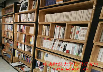 中央財經(jīng)大學在職雙證招生專業(yè)