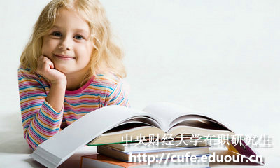 2018年中央財(cái)經(jīng)大學(xué)在職研究生還招生嗎