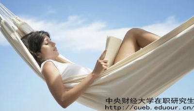 中財(cái)在職研究生考試通過(guò)率高嗎？