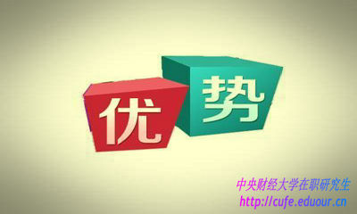 2018年雙證在職研究生深造有哪些優(yōu)勢(shì)？