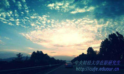 中央財經(jīng)大學(xué)在職研究生發(fā)什么證書？