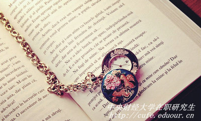 2018年中央財經(jīng)大學在職研究生研修班怎么報名？