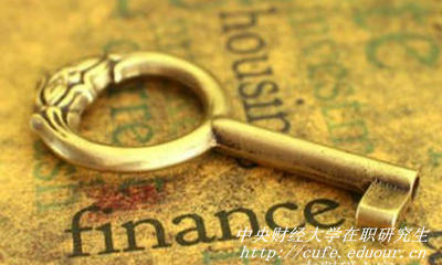 中央財(cái)經(jīng)大學(xué)在職研究生入學(xué)條件是什么？