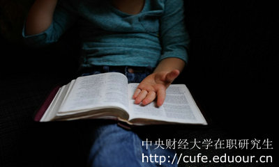 中央財(cái)經(jīng)大學(xué)在職研究生分?jǐn)?shù)線高嗎？