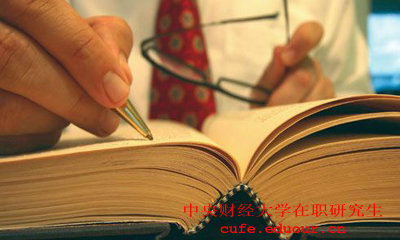 中央財經大學在職研究生同等學力申碩專業(yè)