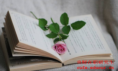 央財在職研究生需要在校學習幾年？