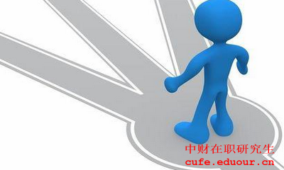 中央財經(jīng)大學在職研究生上課時間如何分配?