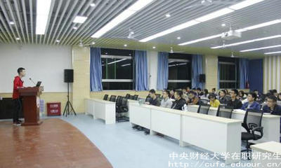 中央財經(jīng)大學在職研究生就業(yè)難嗎？